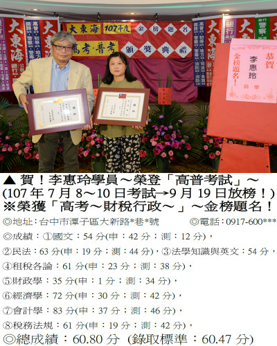 23_107年高考-李惠玲-(高考中區國稅局雙榜)_9317